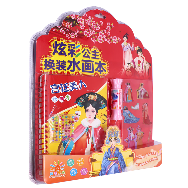 【新华书店】炫彩公主换装水画本.宫廷美人:英汉对照 正版包邮