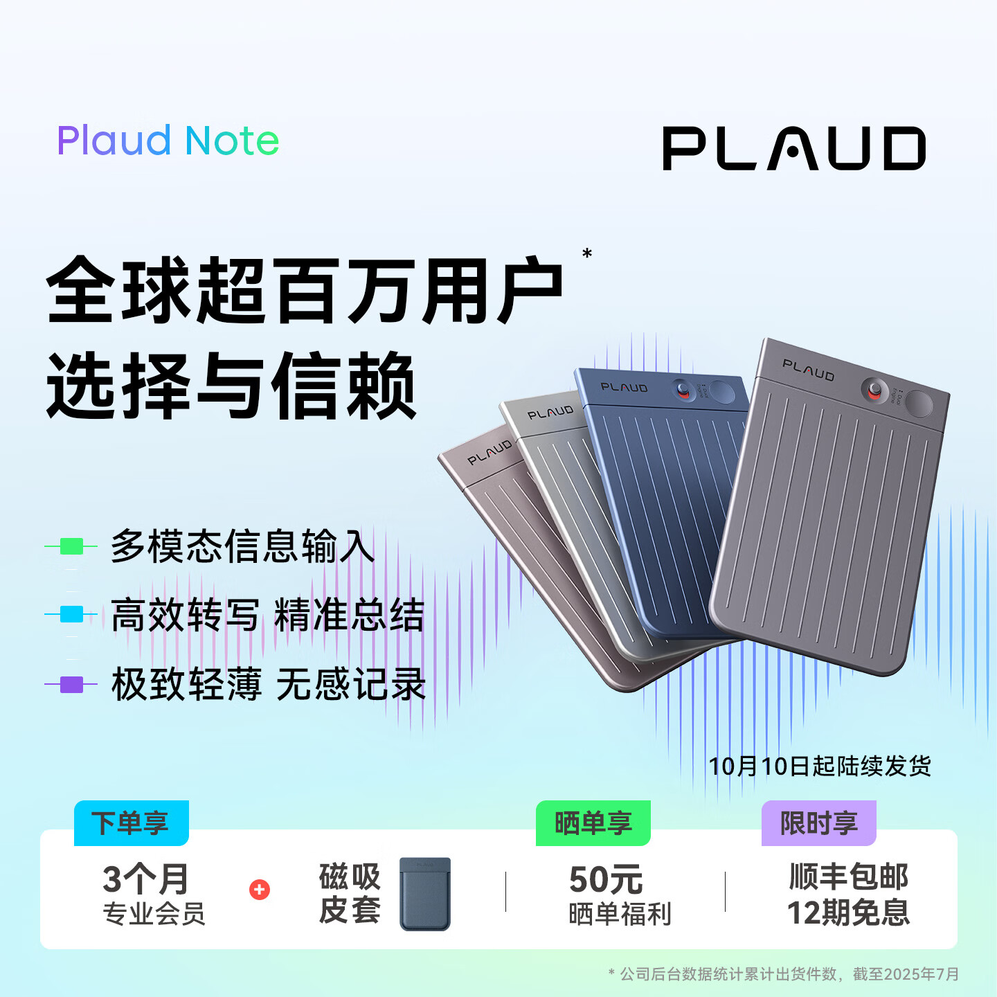 Plaud 正式进驻中国大陆,Plaud Note Pro 等三款 AI 录音硬件全面发售