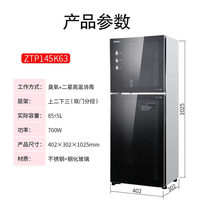 康佳（KONKA）消毒柜家用立式高温消毒柜商用厨房消毒碗柜大容量双门碗筷餐具茶杯高温消毒碗柜 二星级 85L 145型高温双室（上2层下3层）