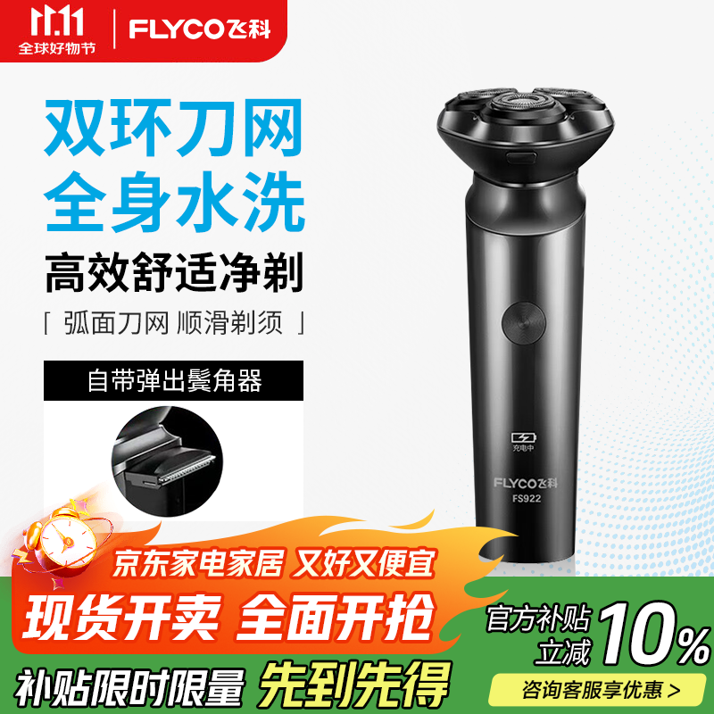 ���ڲ������ɿƣ�FLYCO����ʿ�綯���뵶��תʽȫ��ˮϴ��ʪ˫���Я��κ������ս��������������͸���FS922 FS922���ٷ����䡿