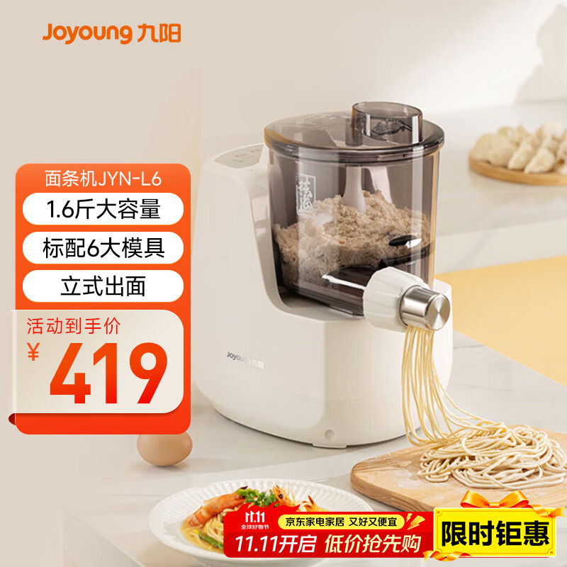 九阳（Joyoung）小型自动滴漏水面条机 1-5人全自动压面机家用电动多功能和面机L6