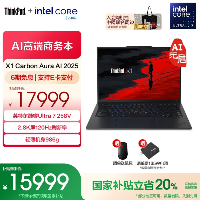 ThinkPadX1 Carbon Aura AI 2025ȫ��Ӣ�ض����Ultra 14Ӣ��߶�����칫�ʼǱ����� Ultra7 258V 32G 2T 1BCD