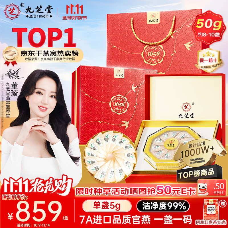 九芝堂干燕窝干盏50g礼盒 送长辈礼物送妈妈东南亚进口溯源生日滋补礼品