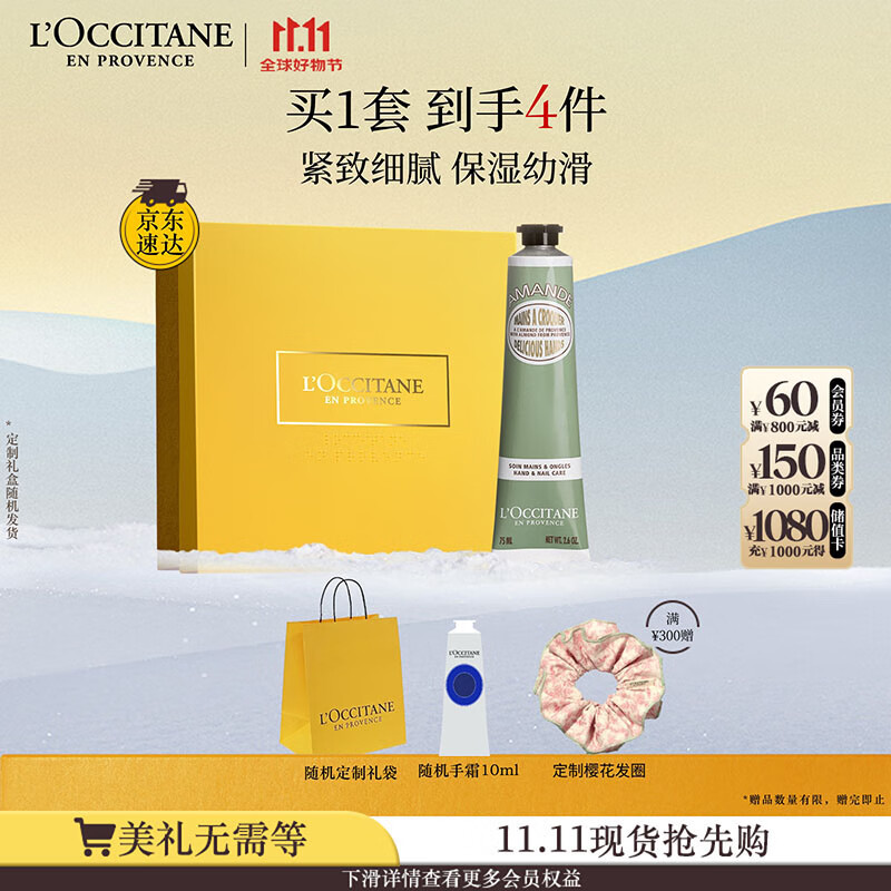 欧舒丹护手霜礼盒甜扁桃紧致75ml保湿滋润嫩肤防干燥生日礼物送男女友