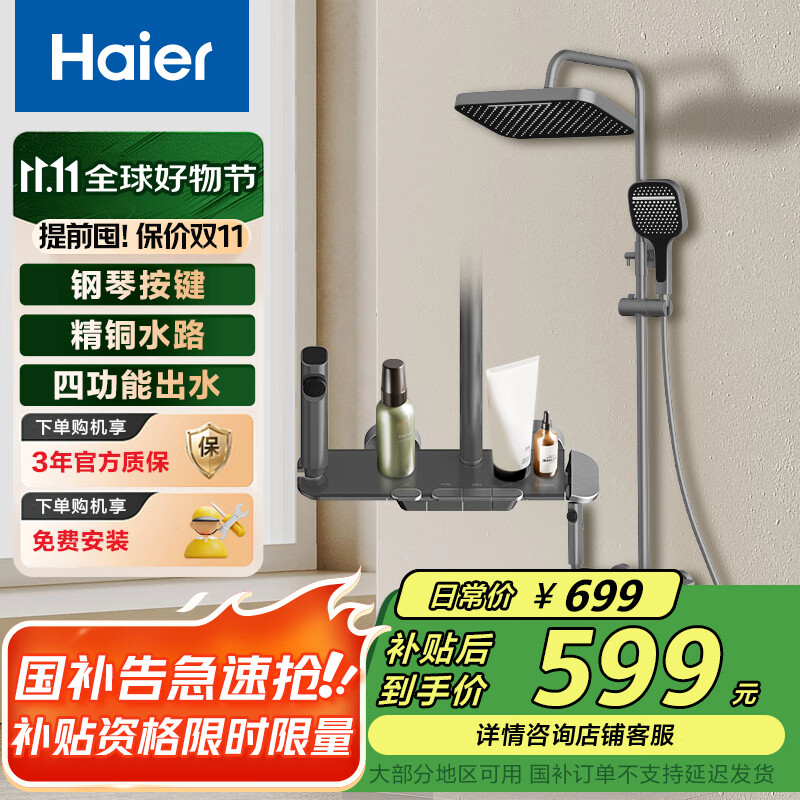 海尔（Haier）淋浴花洒套装 精铜主体大置物平台钢琴按键家用淋浴器LD603