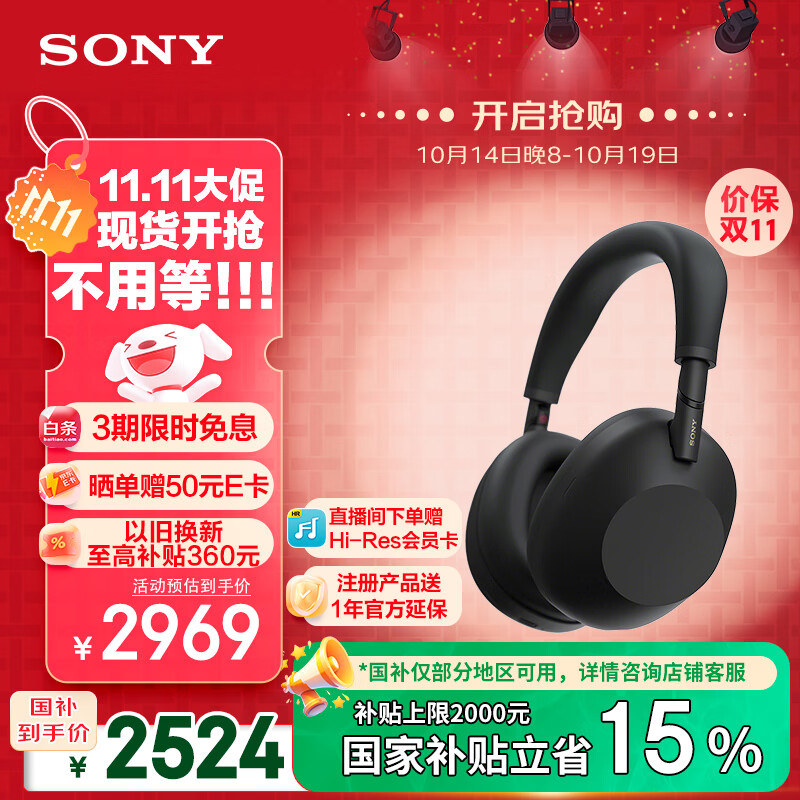 索尼（SONY）WH-1000XM6【政府补贴】头戴式无线降噪耳机 AI智能降噪 黑色 双11 购物推荐