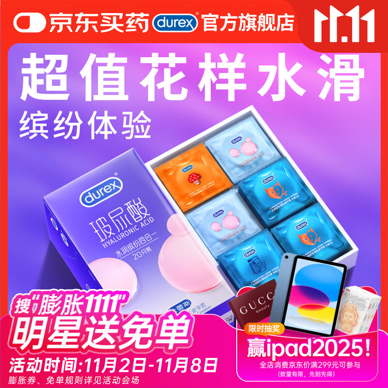 杜蕾斯（durex）超薄玻尿酸避孕套 水润缤纷四合一20只 安全套 成人性情趣用品