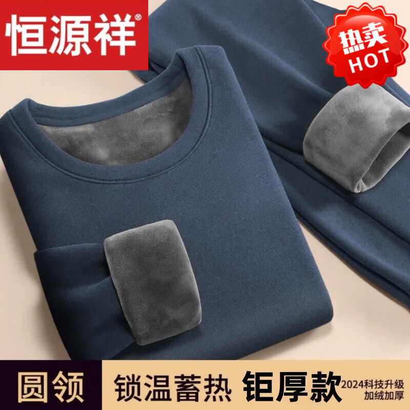 恒源祥德绒保暖内衣男士秋冬季加厚纯色中青年加绒保暖休闲秋衣秋裤套装 藏青 2XL 120-140斤