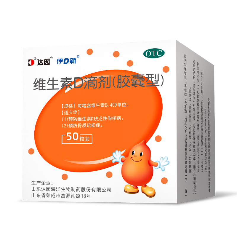 【10盒装】达因伊D新维生素D滴剂50粒*10盒 预防骨质疏松 预防佝偻病