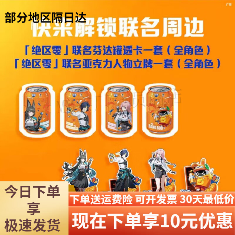 芬达【芬达-绝区零】可口可乐限定联名上市330/罐碳酸果汁饮料 芬达 橙味汽水330ml*1罐(绝区零