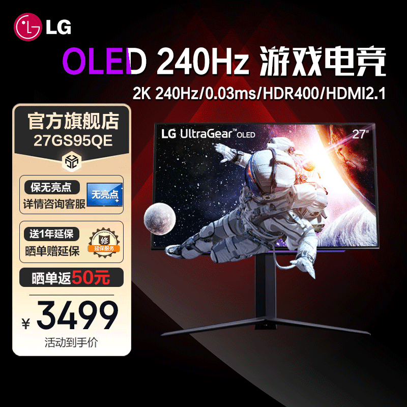 LG 27GS95QE 26.5英寸 OLED 2K 240Hz 电竞显示器 HDR400 0.03ms响应 AGLR防眩光 HDMI2.1 升降旋转 27GS95QE OLED/2K/240Hz