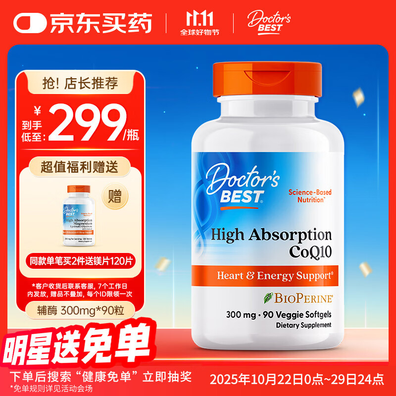Doctor&#039;s best辅酶Q10胶囊呵护心脏辅酶素q10复方305mg含5mg黑胡椒90粒多特倍斯