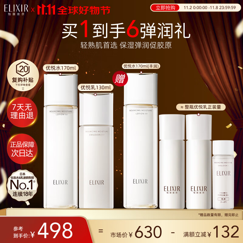 怡丽丝尔【双11抢跑】胶原弹润水乳护肤品套装丰润抗皱紧致补水保湿礼物