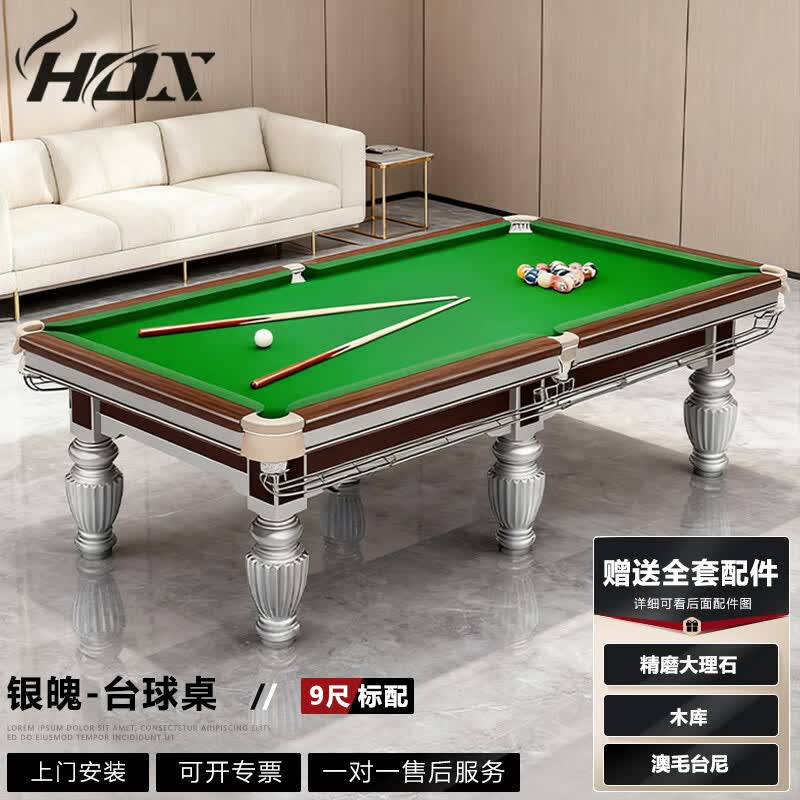 HOX台球桌标准型成人家用室内中式大理石板黑八木库9尺桌球台 标配版