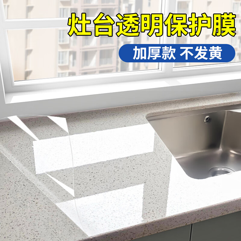 千棵樹(shù)廚房臺(tái)面灶臺(tái)貼膜大理石透明石英石保護(hù)膜桌面防水防油耐高溫貼紙 雙層加厚水晶膜 寬60厘米x5米長(zhǎng)(拍多件連著發(fā))
