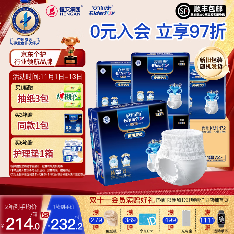 安而康（Elderjoy）夜用安心成人拉拉裤 老人用尿不湿 产妇内裤式纸尿裤 【1200ml】夜用M72片