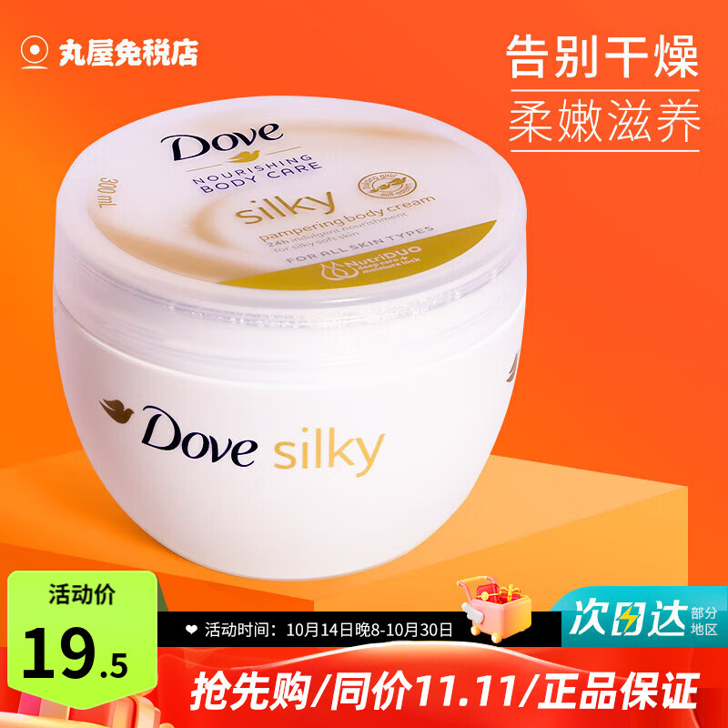 多芬身体乳大白碗女秋冬全身美白保湿滋润去鸡皮角质防干燥原装进口 300ml（新客体验款）