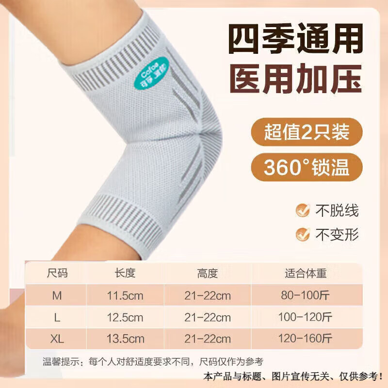 可孚护肘关节保护套护手臂关节套手肘男女手臂健身网球肘保暖 X S M S