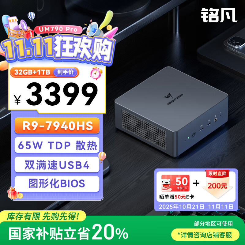 铭凡UM790PRO国家补贴20%锐龙R9-7940HS迷你主机高性能mini主机迷你电脑台式机游戏办公小主机