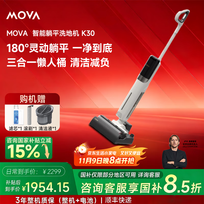 Mova洗地机 K30 【国家补贴15%】洗吸拖一体 0水渍0缠毛 60℃热洗热烘自动清洁 180°躺平618提前购 K30