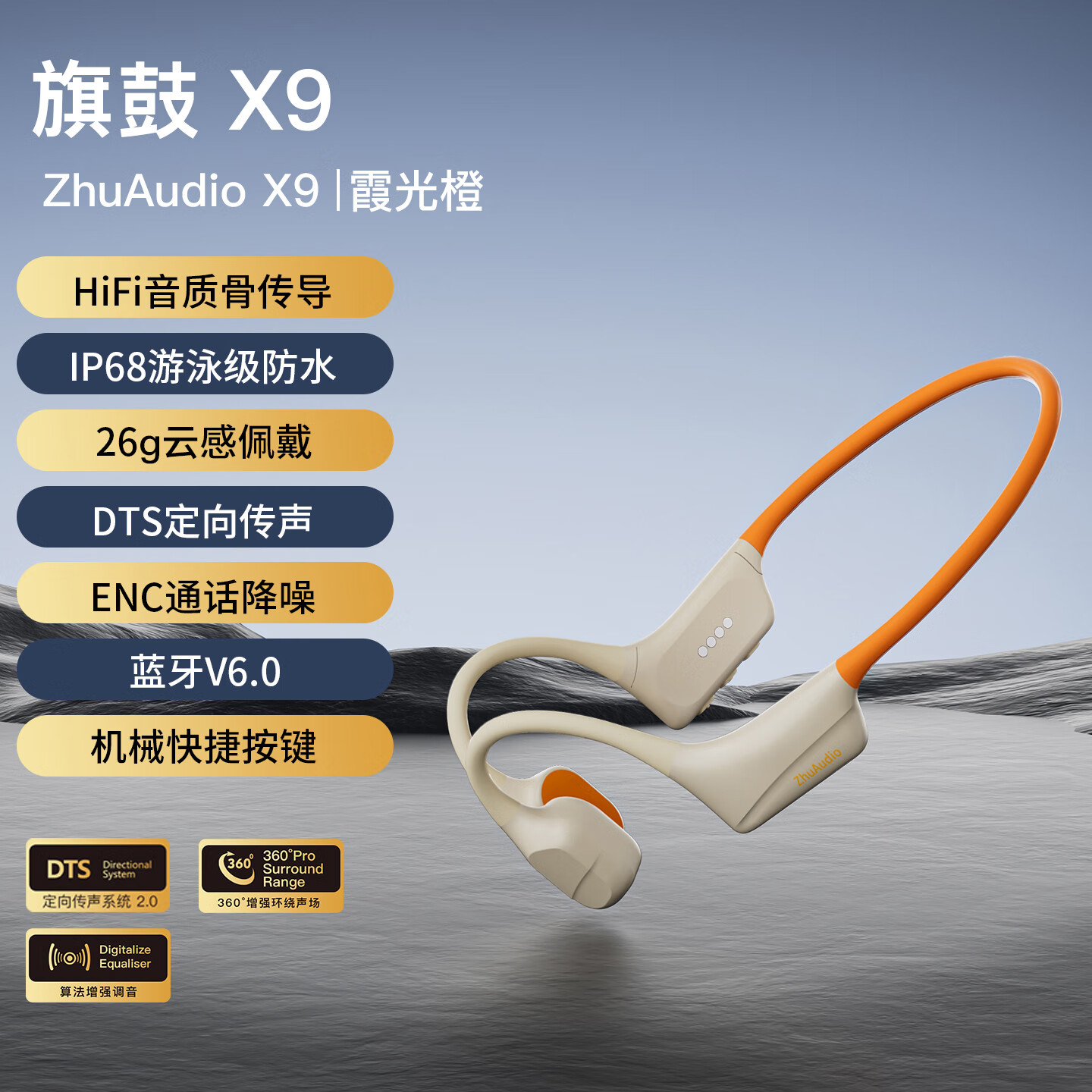 竹林鸟旗鼓X9骨传导蓝牙无线耳机运动跑步游泳骑行防水专用HiFi音质开放式32G内存长续航轻便不入耳 霞光橙