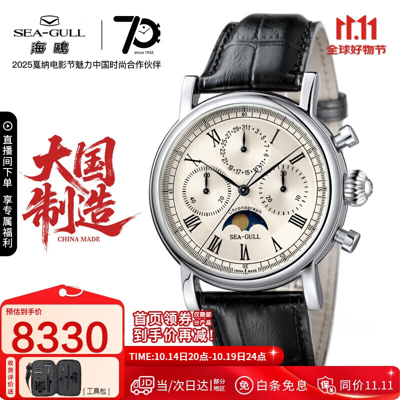 海鸥（SEAGULL）手表男士机械表 日历月相男士手表 生日礼物男表计时码表M199S