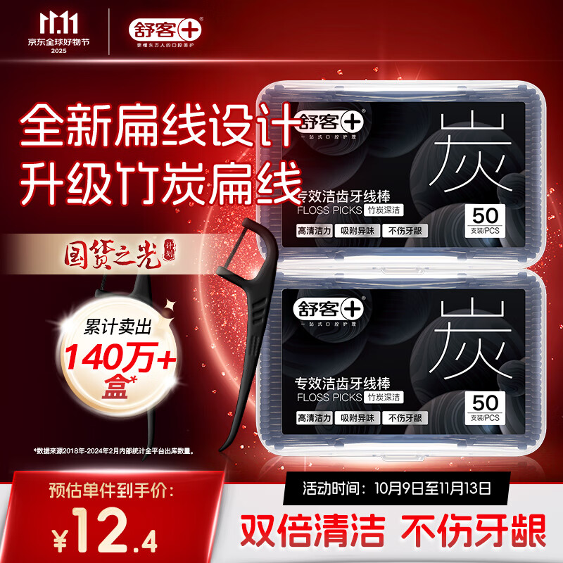 舒客竹炭洁齿牙线棒,仅售32元! 舒客竹炭洁齿牙线棒,仅售32元!