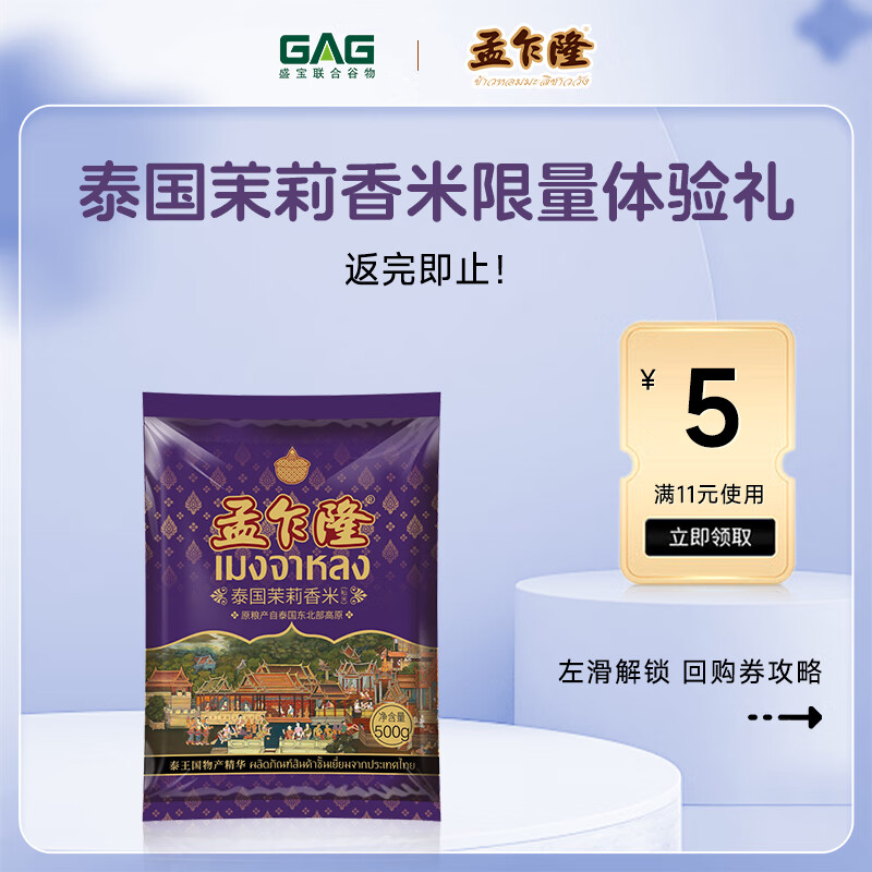 孟乍隆 泰国茉莉香米 大米1斤 小包装 泰国香米 长粒米