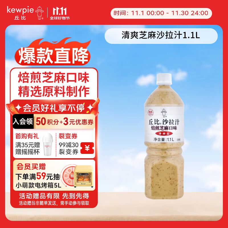丘比（KEWPIE）沙拉酱 沙拉汁 清爽焙煎芝麻口味 调味品 轻食蔬菜沙拉 1.1L*1瓶