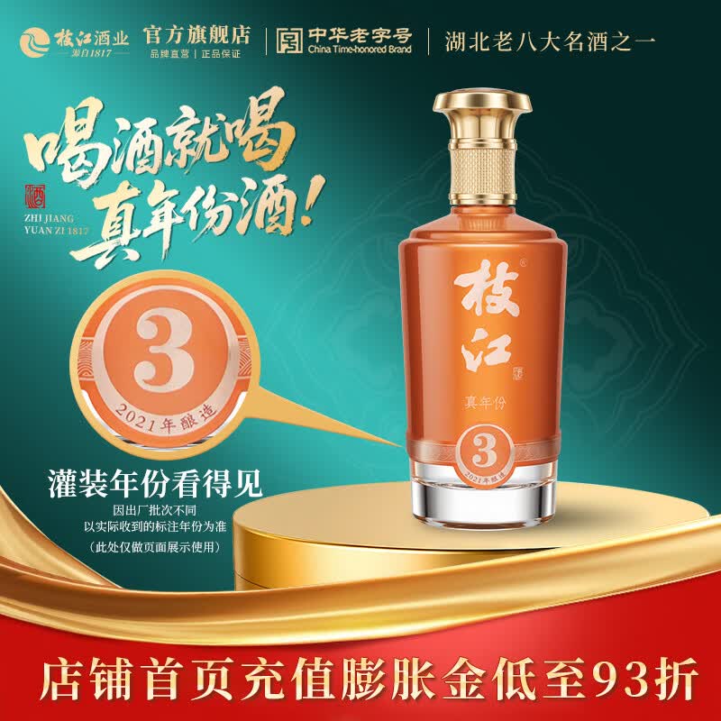 枝江真年份3 纯粮食浓香柔雅绵柔白酒 湖北名酒中华老字号 42%vol 500mL 2瓶 真年份3+老坛古酒