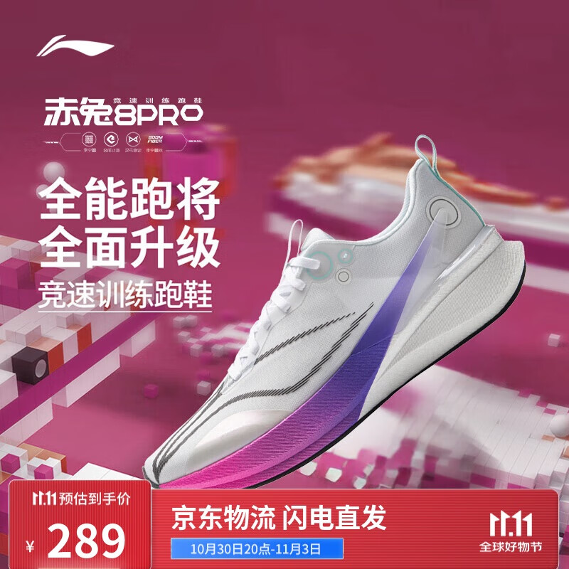李宁赤兔8PRO 跑步鞋男鞋透气肖战同款马拉松体测运动鞋ARPV003