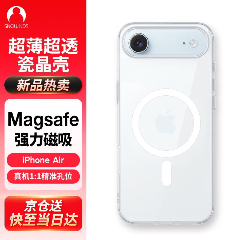 Snowkids适用iPhone Air透明磁吸手机壳 升级大孔防摔防尘全包 超透超薄保护壳保护套 护镜防滑易拆装