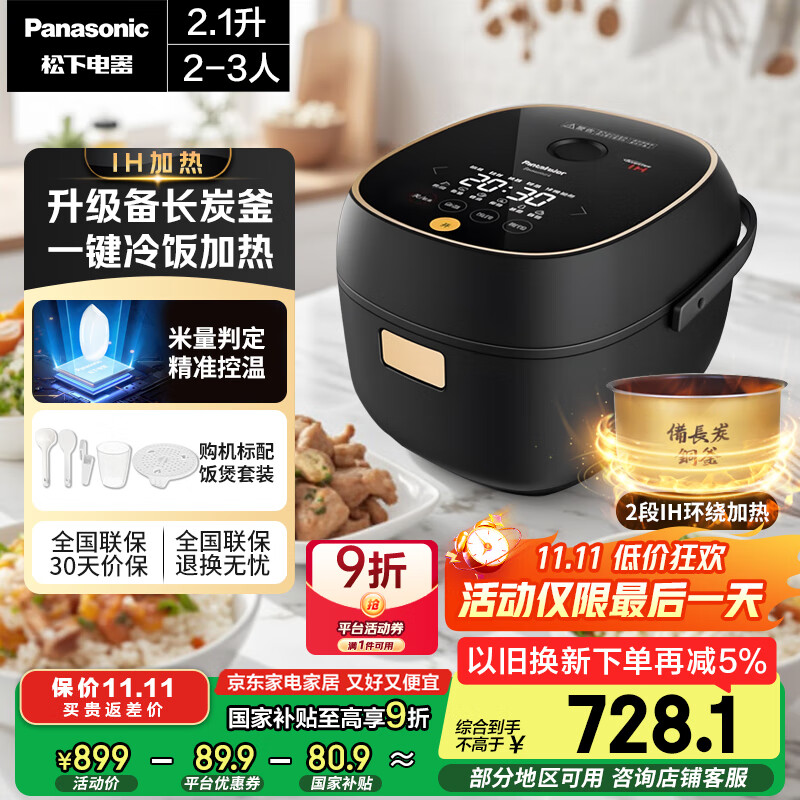 松下（Panasonic）【国家补贴】电饭煲2-3人IH加热迷你电饭锅家用小型多功能不粘锅智能预约2.1升以旧换新SR-AC072-K