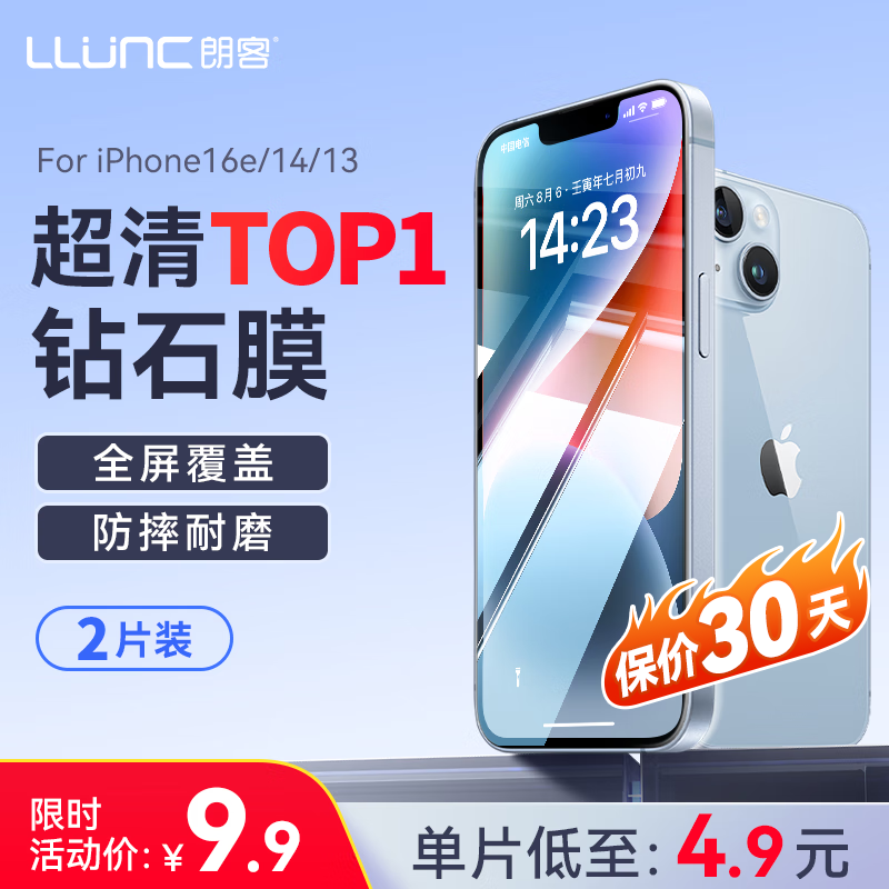 朗客【特惠2片】苹果16e/14 /13/13Pro钢化膜iPhone14/13手机膜超薄全屏覆盖高清玻璃防摔超薄保护贴膜
