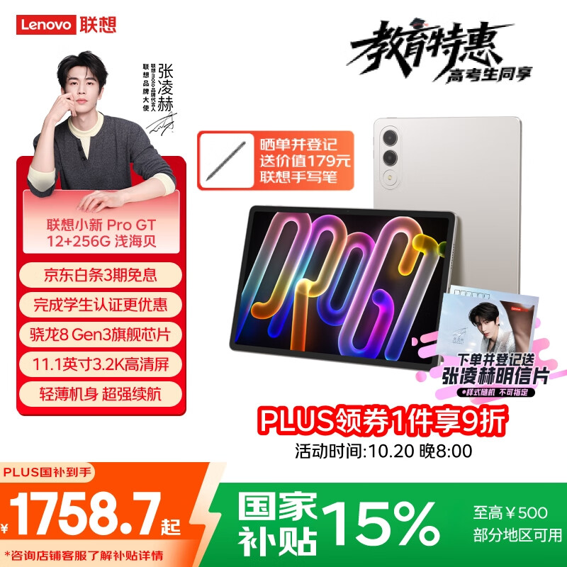 联想平板小新 ProGT【国家补贴】11.1英寸办公学习游戏AI平板电脑3.2K超清屏高刷 骁龙8Gen3 12+256G白