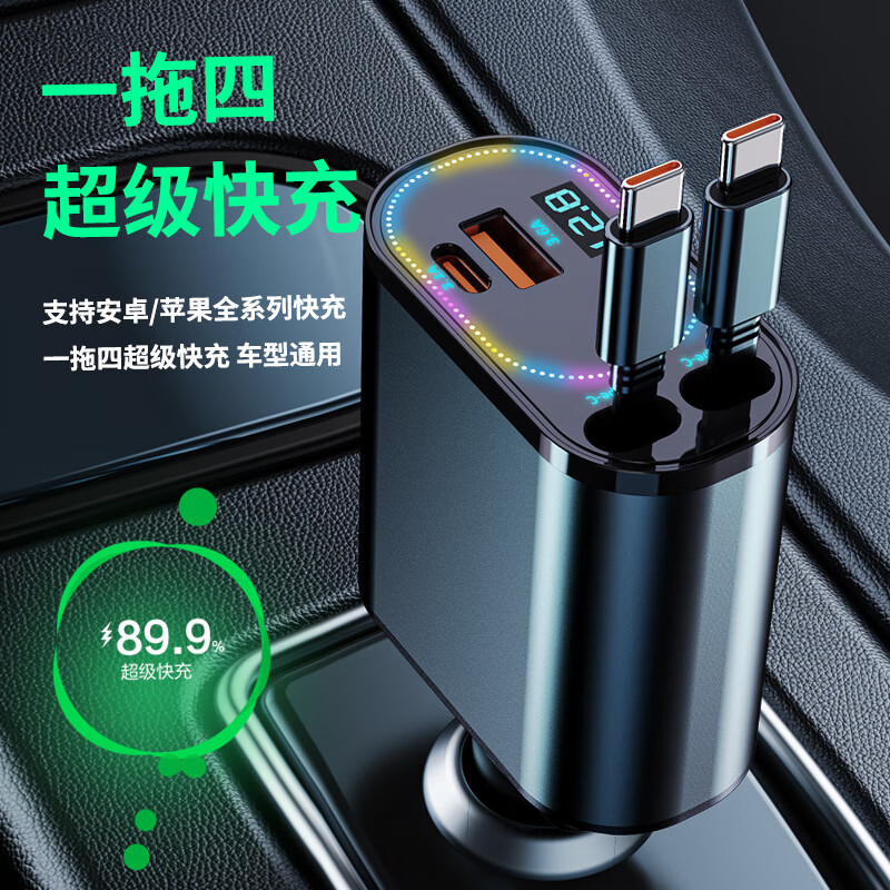 XAYVG新款车载充电器快充一拖四伸缩线汽车点烟器pd快充转换插头 【120W快充版】单伸缩快充+双点烟孔+快充/PD