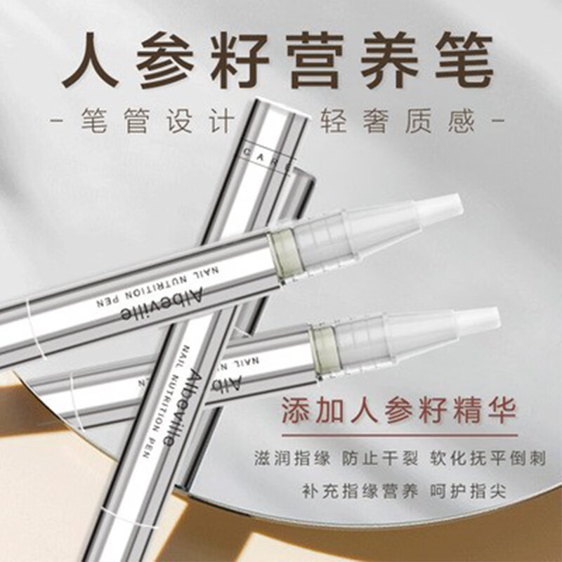 Albeville指緣油營(yíng)養筆油人參精華美甲護理護甲油修護指甲養甲床防倒刺死皮 人參籽精華營(yíng)養筆