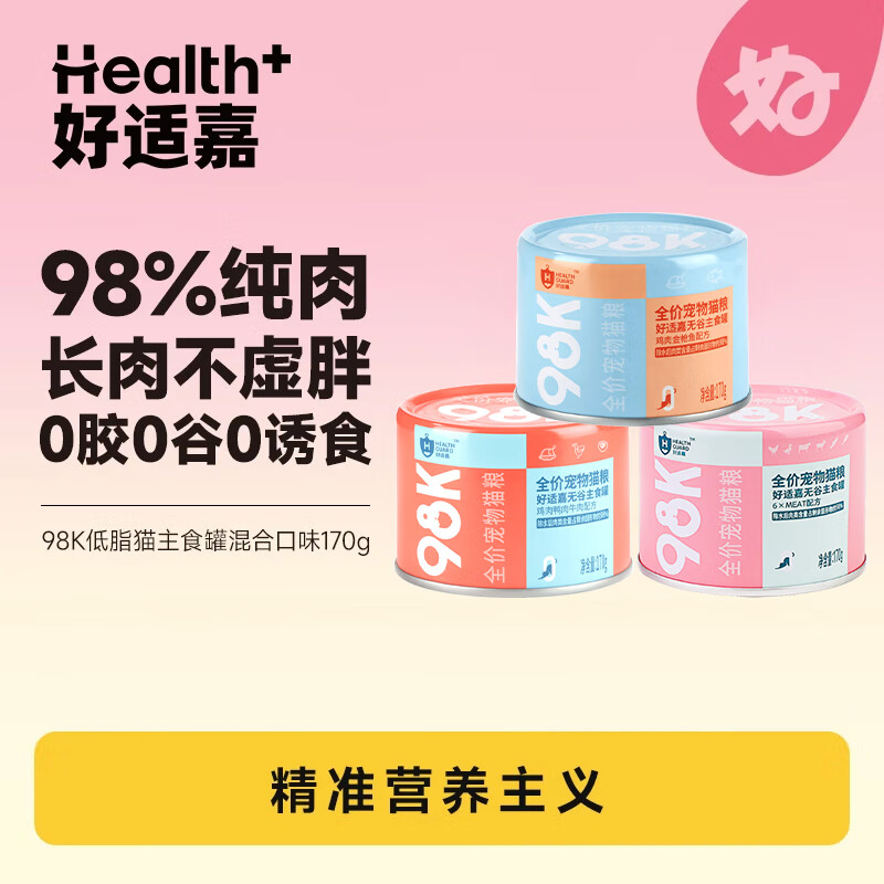 好适嘉猫罐头170g 98k主食罐全价猫粮猫咪湿粮罐头 高肉0内脏 【力荐】混合口味 12罐整箱装