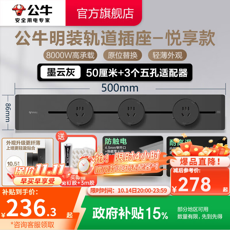 公牛（BULL）轨道插座明装墙壁插座壁挂式插线板接线板多功能免打孔8000W【悦享款】 【明装50cm+3个适配器】墨云灰