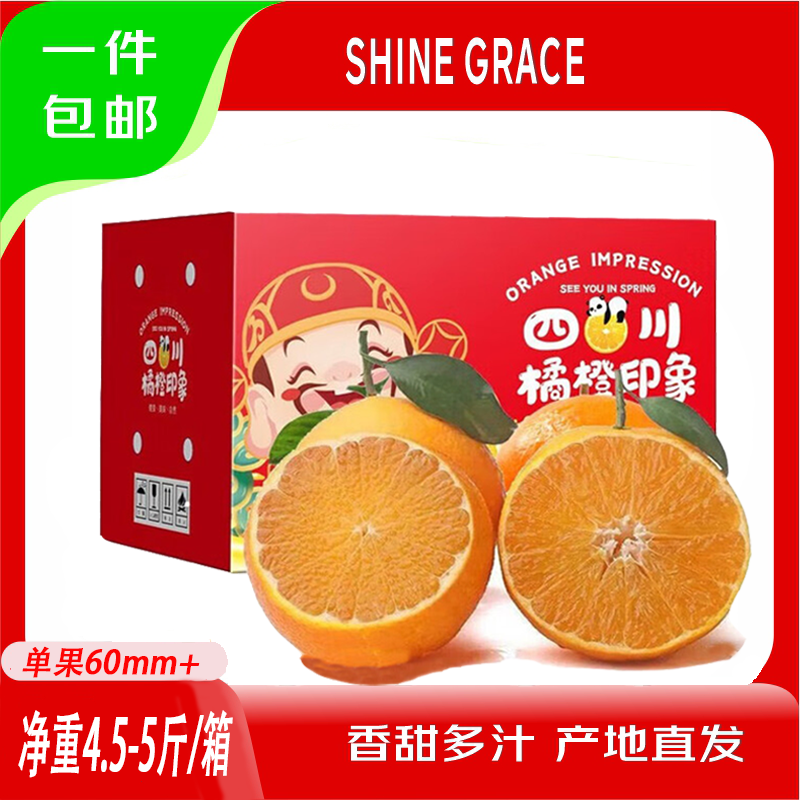 SHINE GRACE正宗四川爱媛38号手剥果冻橙当季应季水果孕妇适用整箱装礼盒A 净重4.5-5斤实惠装小果【单果60mm+】