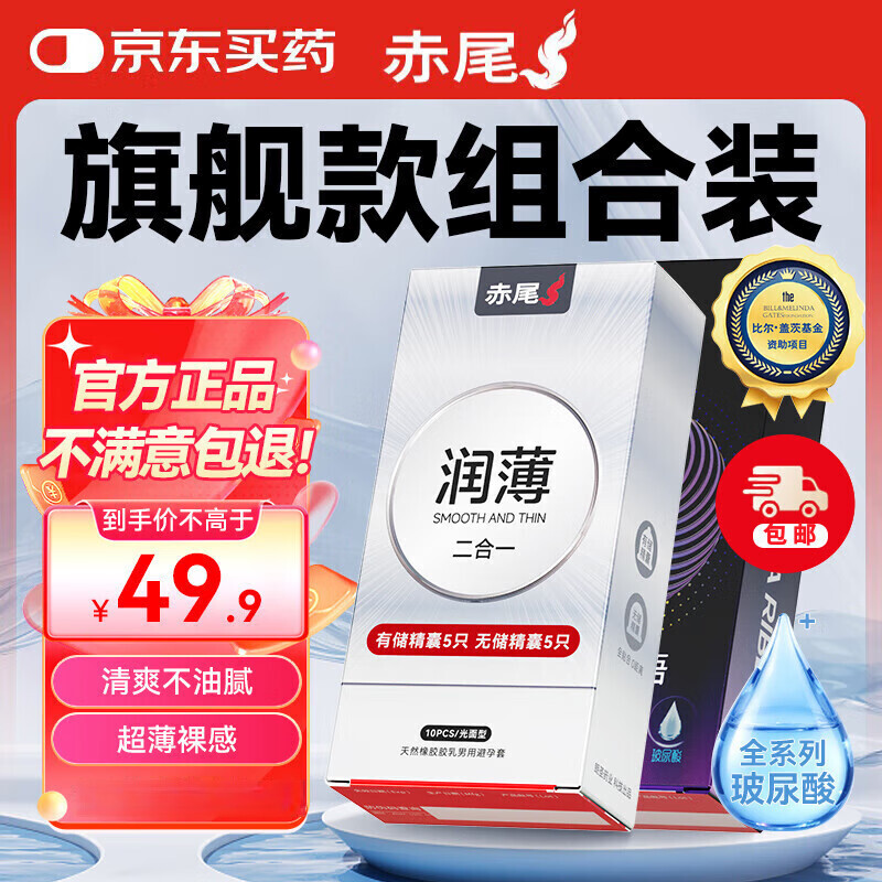 赤尾官方正品 铂金至薄避孕套 超薄安全套 玻尿酸持久润滑 男女用套套 【共17只】润薄10只+环纹私语7只