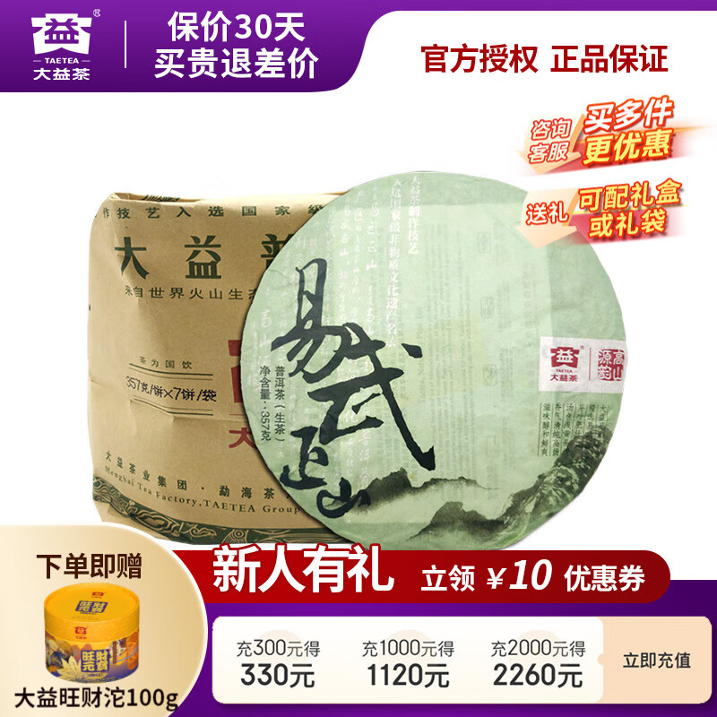 普洱茶生茶易武正山青饼高山古树料 2012年整