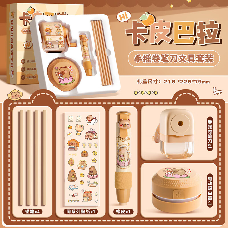反转小学生文具套装礼盒转笔刀削笔器铅笔橡皮小学生开学大礼包男女生卡通可爱文具礼盒 【卡皮巴拉】