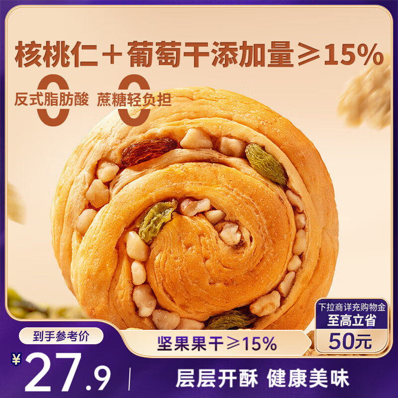 三只松鼠无蔗糖坚果仁手撕面包1.1kg – 仅售37.9元