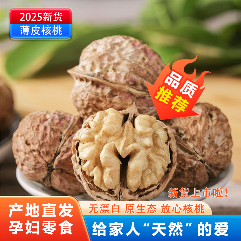 2025云南老树新货新鲜薄皮核桃原生态原味优质核桃产地直销农家 新货薄皮核桃【2斤】普通装