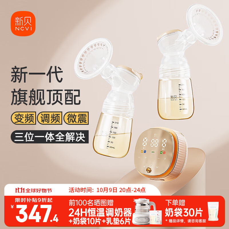 新贝吸奶器 电动吸奶器双边无痛全自动  拔奶器 大吸力便携吸乳器8132