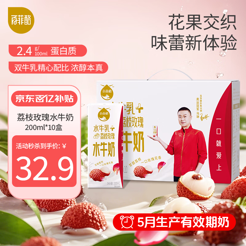山东等地 叠礼金27.9 百菲酪 荔枝玫瑰水牛奶200ml*10盒 - 特价的