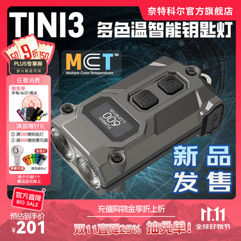 奈特科尔tini3多色温600流明强光智能钥匙灯usb直充通勤应急随身小型手电 Tini3【灰色】