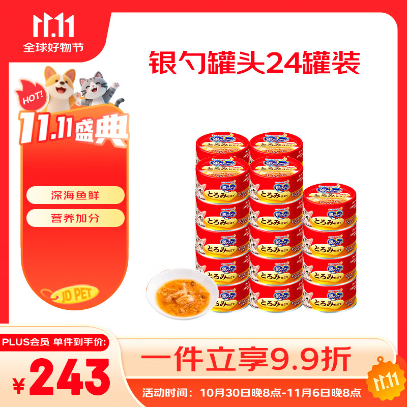 佳乐滋银勺浓汤猫罐头猫湿粮猫零食泰国进口金枪鱼鲣鱼鸡肉70g*24