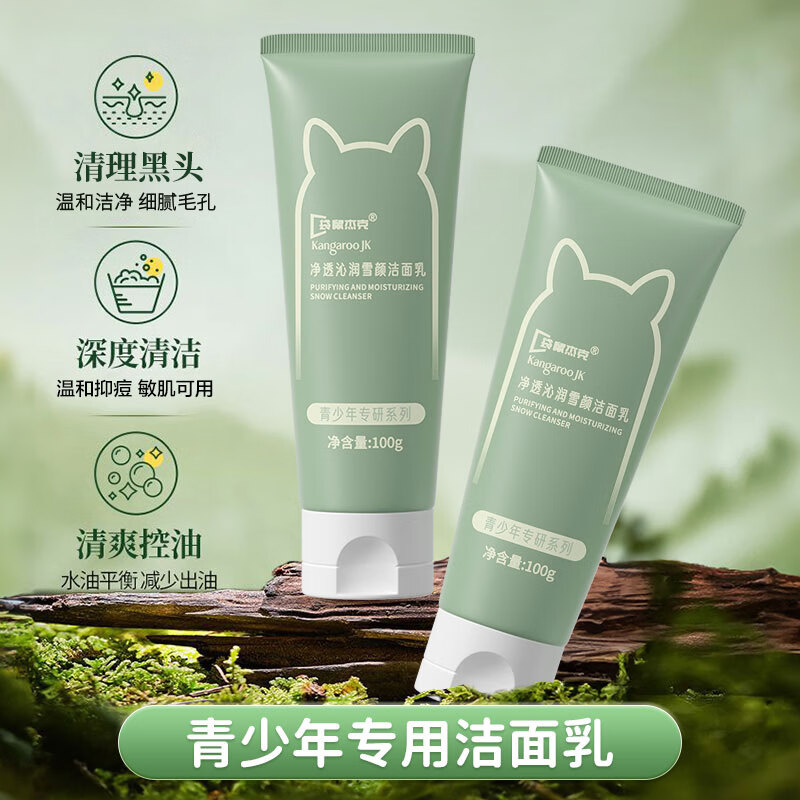 袋鼠杰克青少年儿童洗面奶控油清痘洁面乳男孩女孩12岁以上青少年清爽净肤 【选购推荐】儿童控油抑痘洗面奶2支 【全网热卖榜洗面奶】